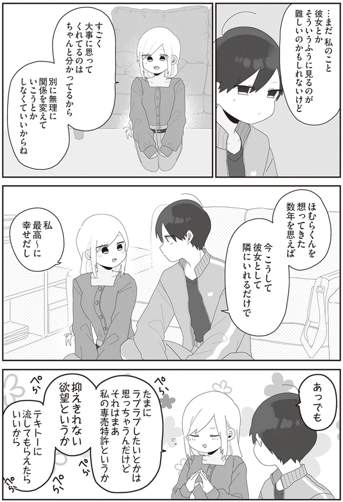 私　最高～に幸せだし