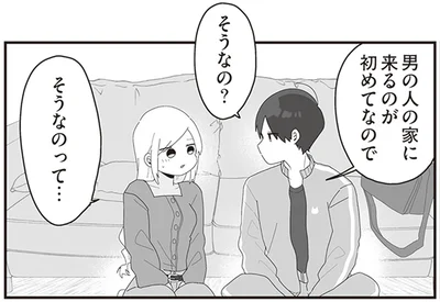 男の人の家に来るのが初めてなので