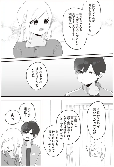 そのままのほむらくんでいてね