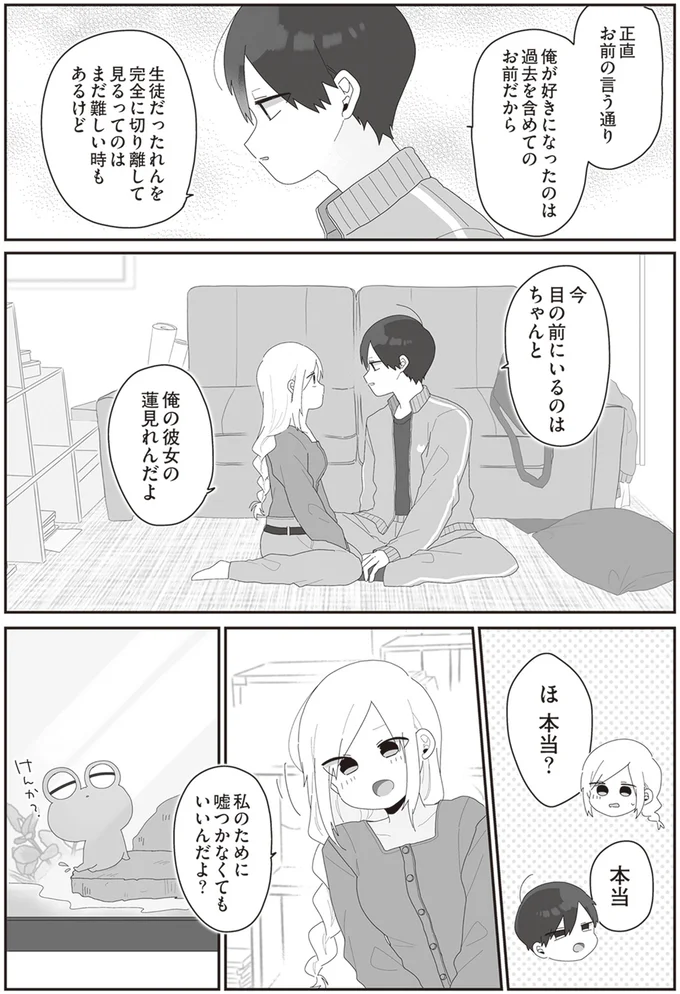 俺が好きになったのは過去を含めてのお前だから