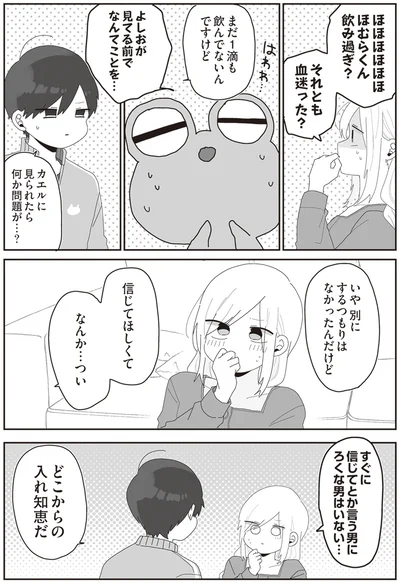すぐに信じてとか言う男にろくな男はいない…