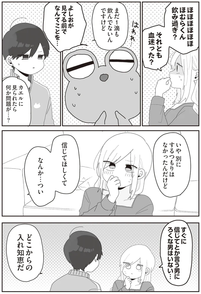 すぐに信じてとか言う男にろくな男はいない…