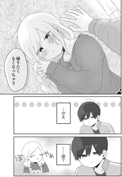 帰りたくなくなっちゃう