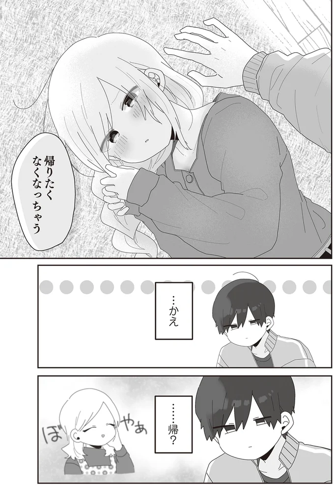 帰りたくなくなっちゃう
