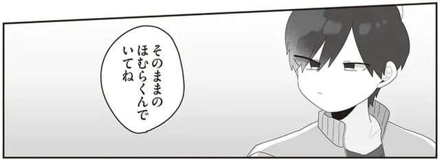 「そのままのほむらくんでいてね」元教え子の彼女が伝えたかったこと／先生日誌2 ほむら先生はたぶんモテない（4）