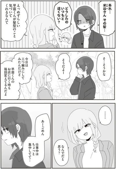 …なんでだと思う？