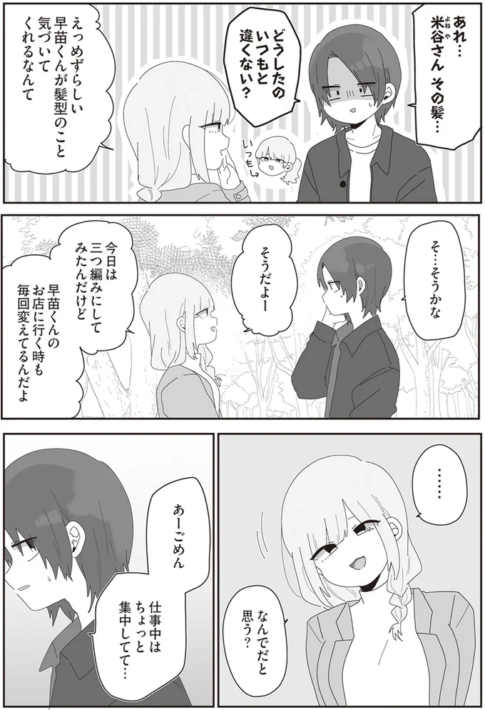 …なんでだと思う？