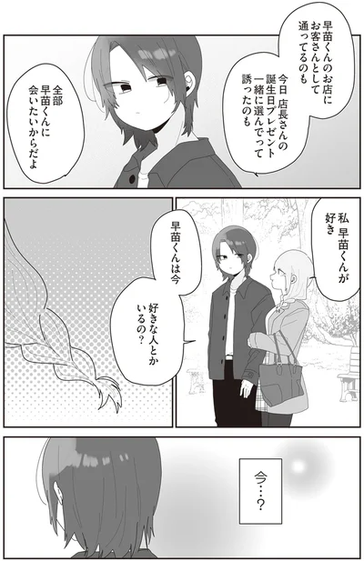 好きな人とかいるの？