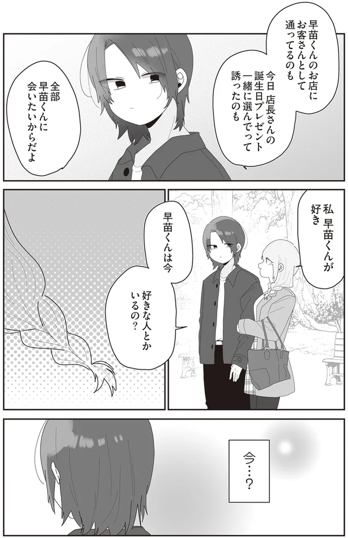 好きな人とかいるの？