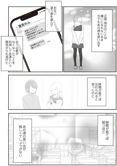 時間が経てば忘れられると思ったのに
