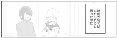時間が経てば忘れられると思ったのに