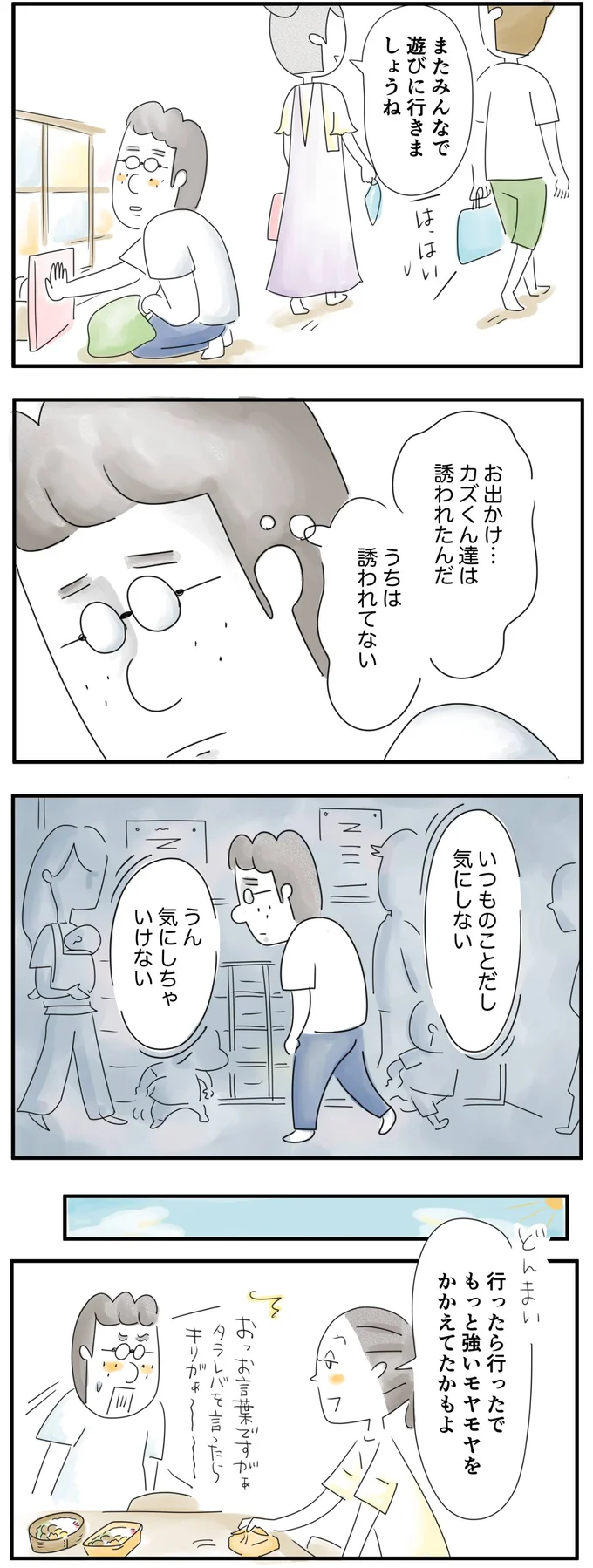 うちは誘われてない…