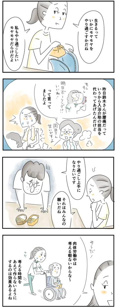 いかにモヤモヤをやり過ごすかだよね