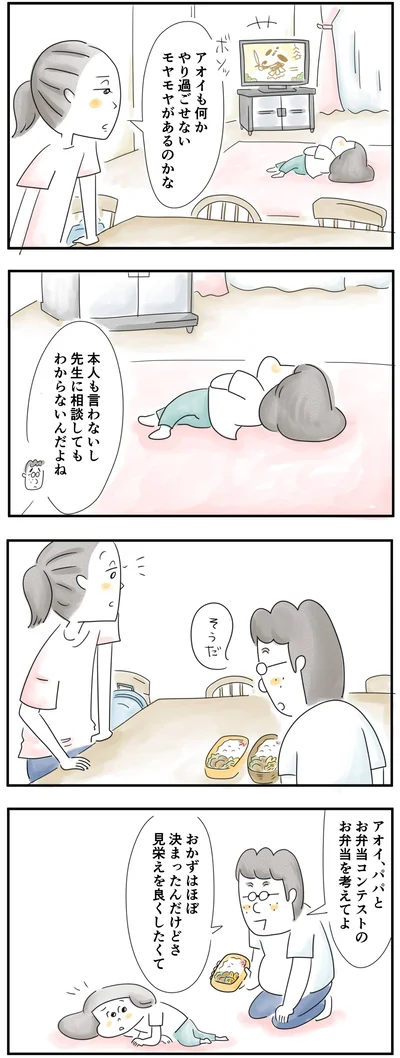 何かやり過ごせないモヤモヤがあるのかな