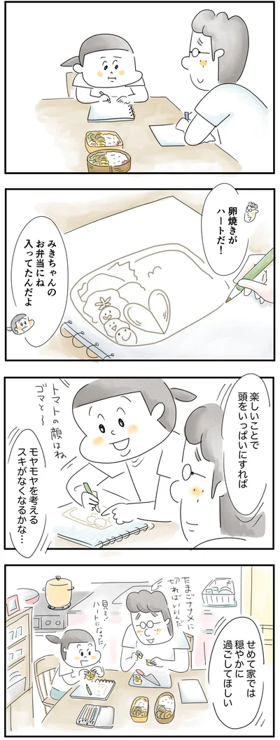 せめて家では穏やかに過ごしてほしい