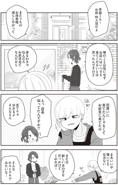 花買いに来てたんじゃなくて　お前見に来てたの