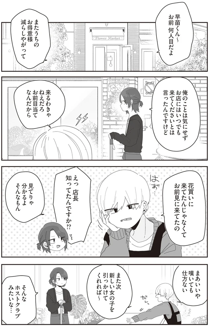 花買いに来てたんじゃなくて　お前見に来てたの
