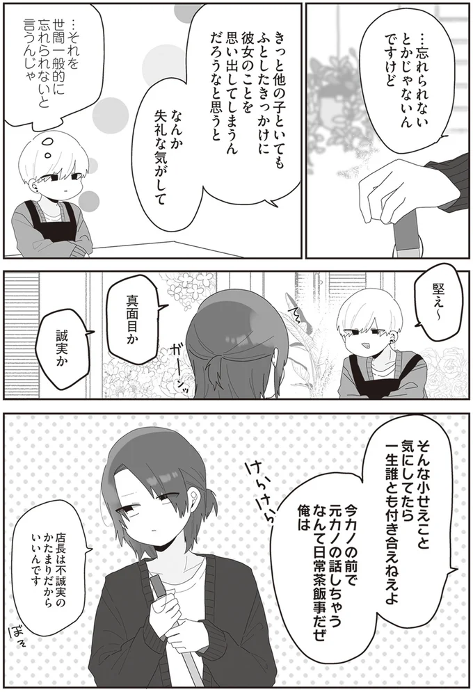 …忘れられないとかじゃないんですけど