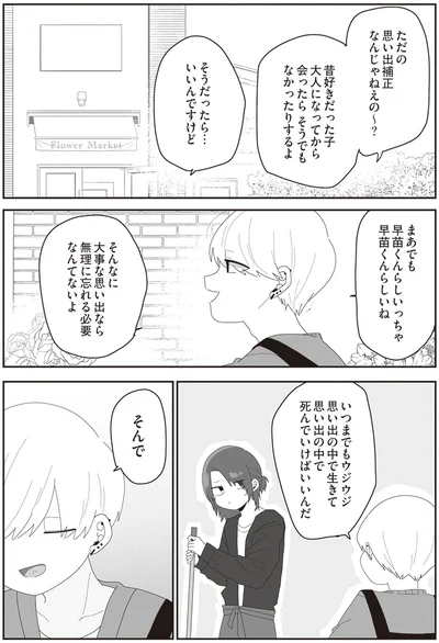 そんなに大事な思い出なら無理に忘れる必要なんてないよ