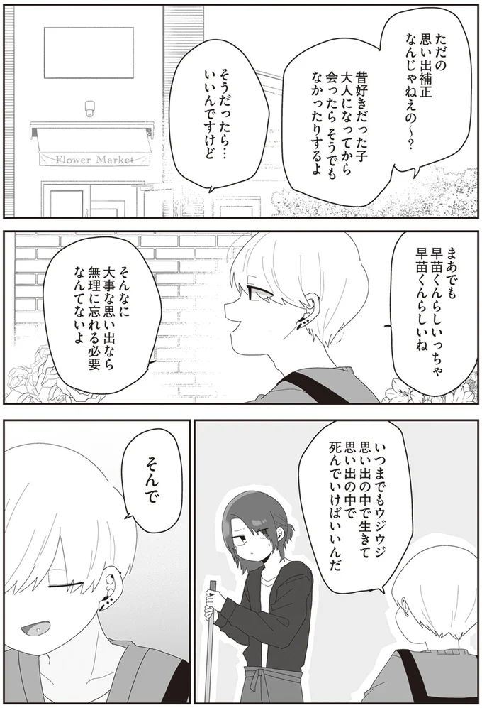 そんなに大事な思い出なら無理に忘れる必要なんてないよ