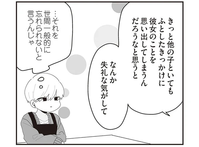 なんか失礼な気がして
