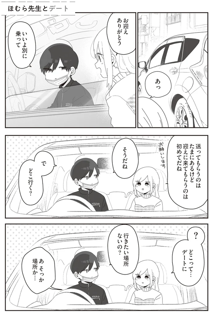 お迎えありがとう