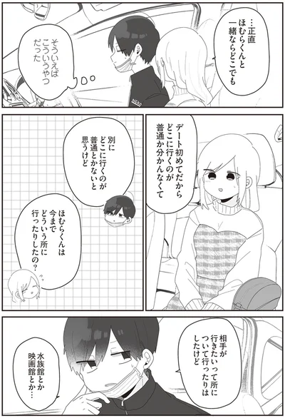 デート初めてだからどこに行くのが普通かわかんなくて