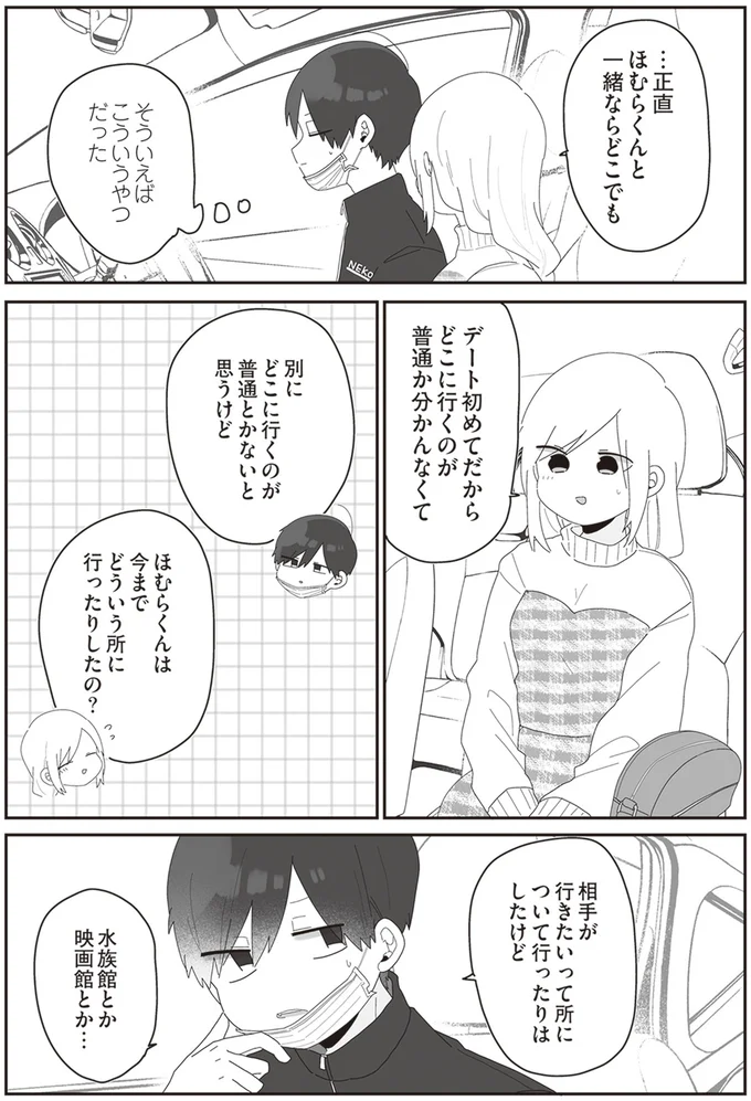 デート初めてだからどこに行くのが普通かわかんなくて