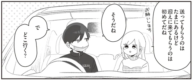 「で、どこ行く？」ほむら先生とのドライブデート、彼女のリクエストは？／先生日誌2 ほむら先生はたぶんモテない（7）