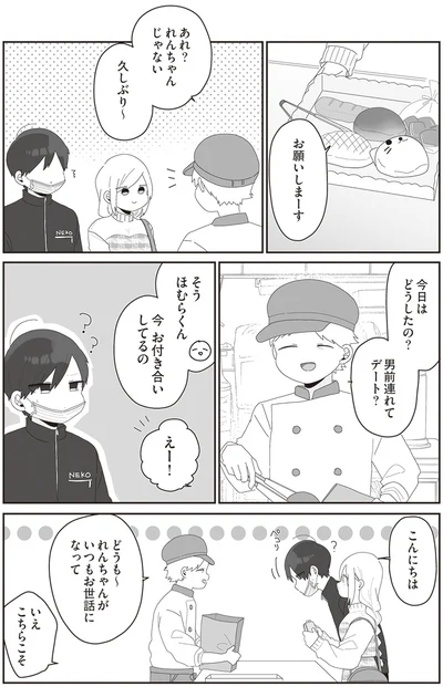 今日はどうしたの？男前連れてデート？