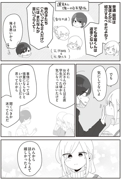 聞くべきか迷ってたんだ