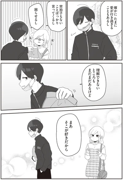 まあ　そこが好きだから