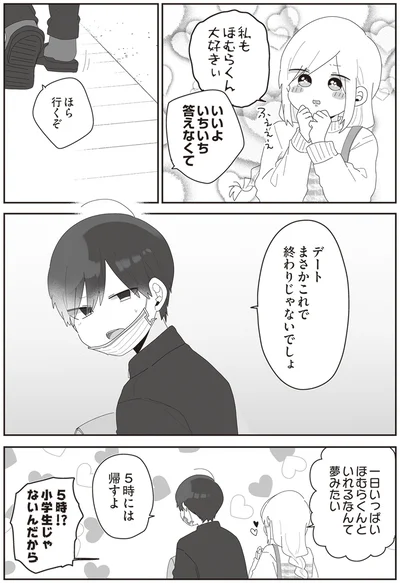 デート　まさかこれで終わりじゃないでしょ