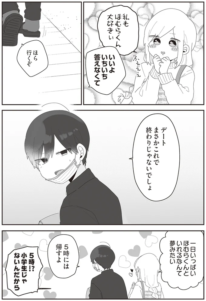 デート　まさかこれで終わりじゃないでしょ