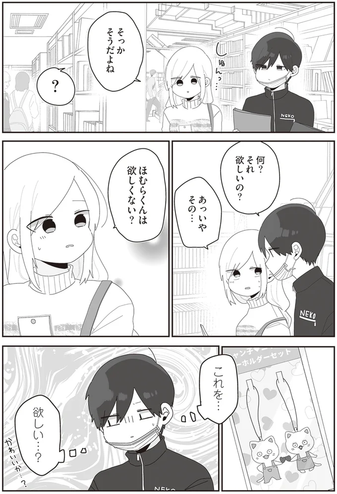 これを…欲しい…？