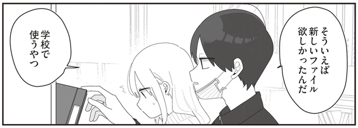 彼女がすすめるグッズを彼氏がスルー。その理由は？／先生日誌2 ほむら先生はたぶんモテない（9）