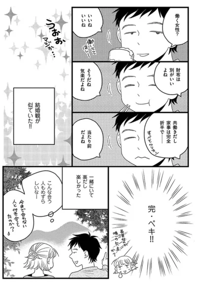財布は別がいいよね