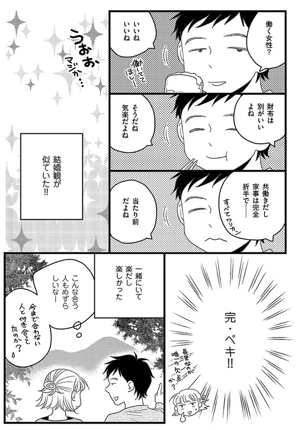 財布は別がいいよね