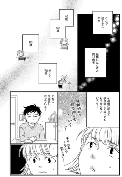 結婚したときと同じ思考