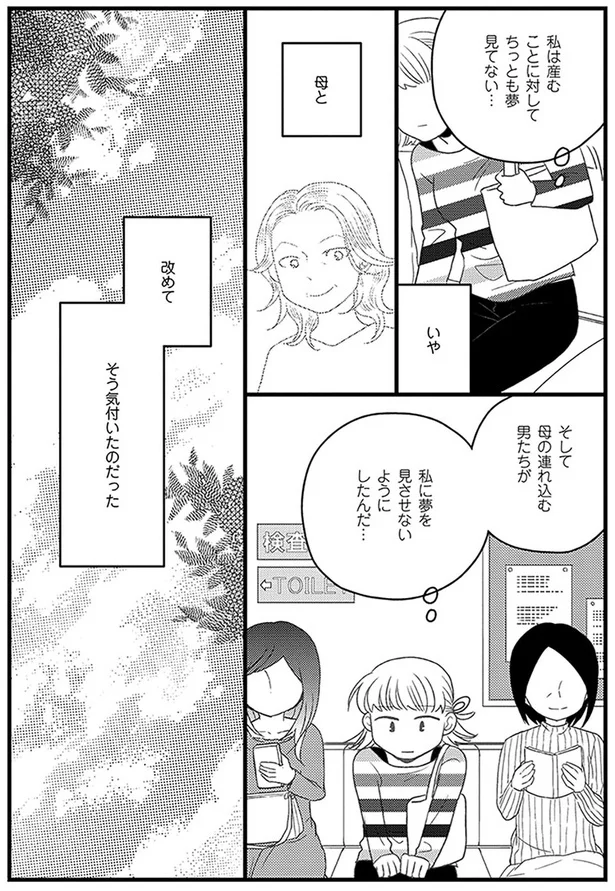 ちっとも夢見てない…
