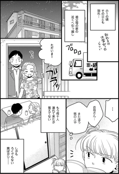 祖父母の家の近くへ引っ越し