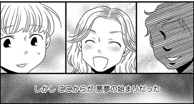 ここからが悪夢の始まりだった
