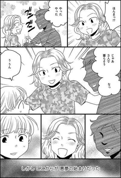 やったやった