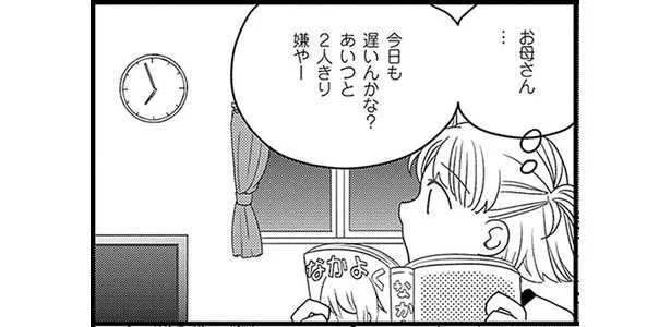 「2人きり嫌だな」母の再婚相手に感じる恐怖心。小学生の娘が寝たふりをすると…／母になるのがおそろしい（5）
