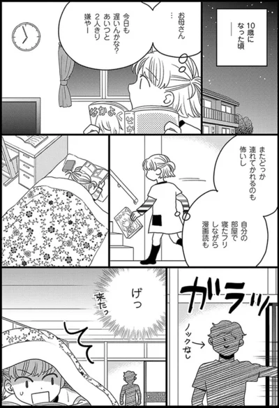 10歳になった頃