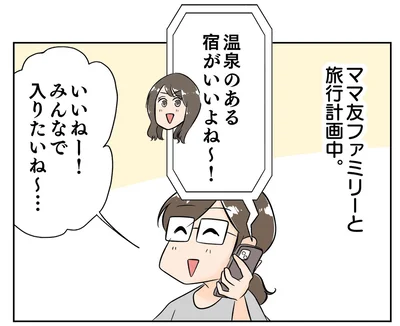 旅行計画中