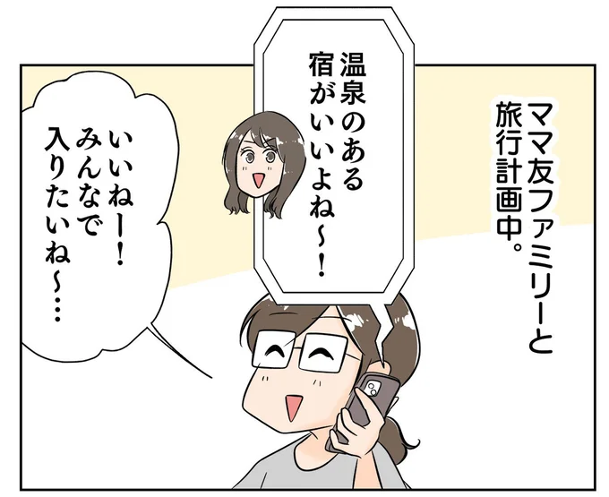 旅行計画中