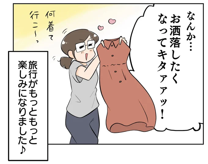 お洒落したくなってキタァァッ！