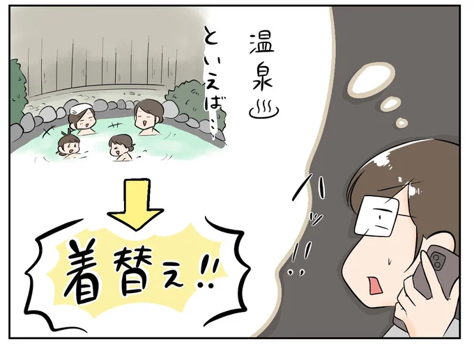 温泉といえば…