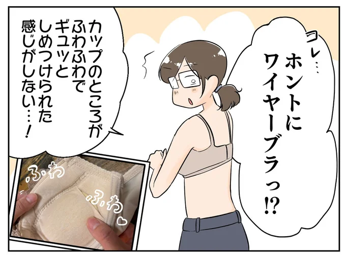 しめつけられた感じがしない…！